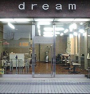 サロン・ド・ドリーム